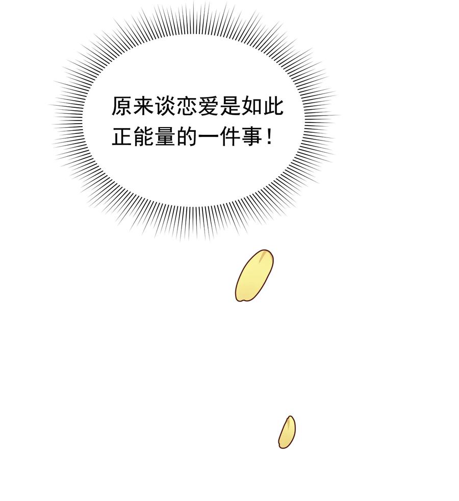 《落池》049 你和程同学是在恋爱吗？ 第32页