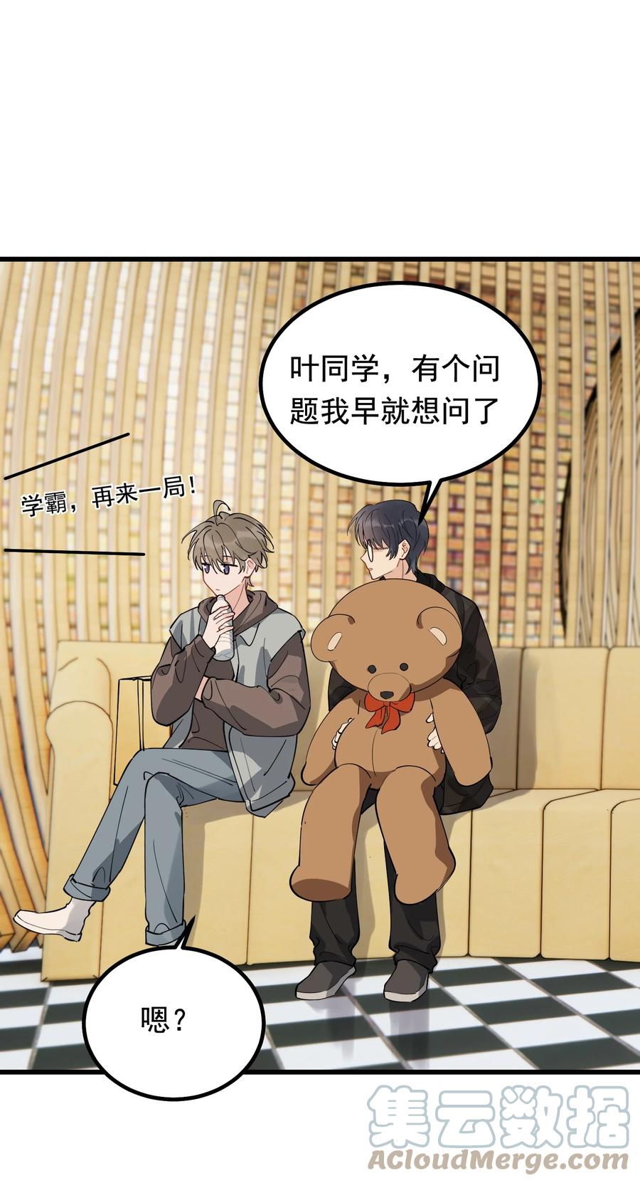 《落池》049 你和程同学是在恋爱吗？ 第25页