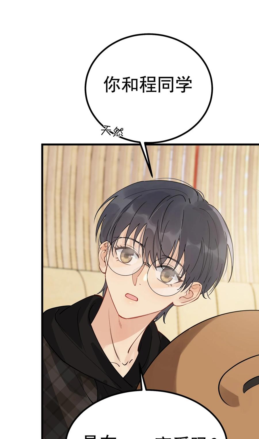 《落池》049 你和程同学是在恋爱吗？ 第26页