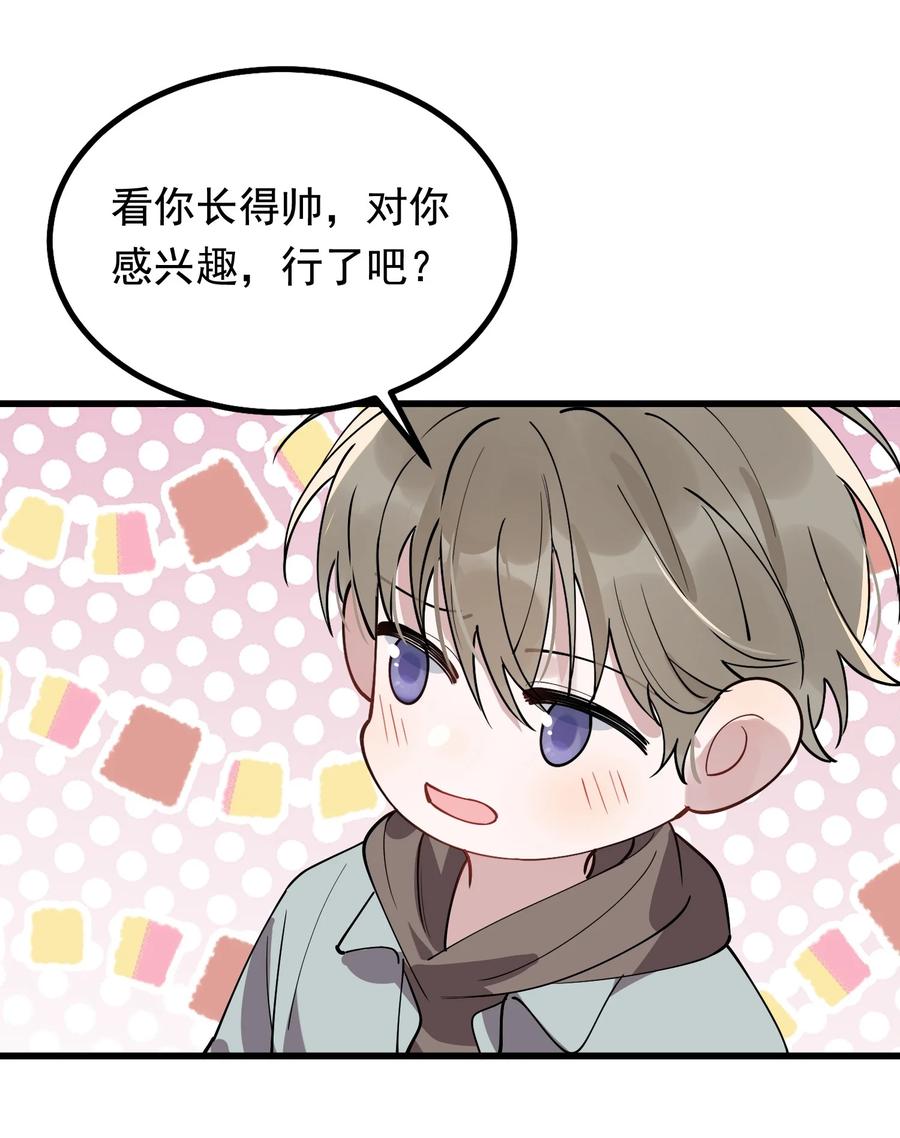 《落池》049 你和程同学是在恋爱吗？ 第51页