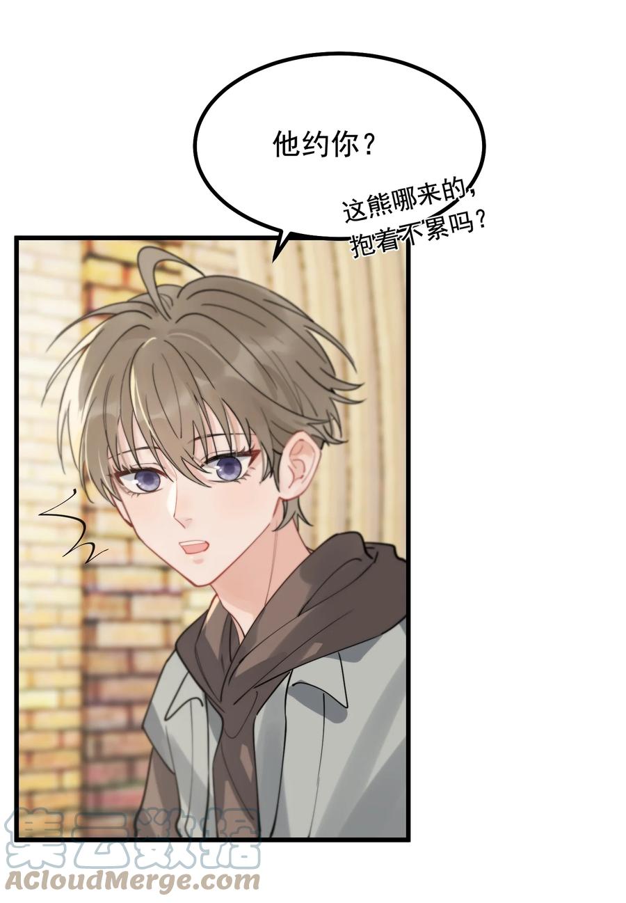 《落池》049 你和程同学是在恋爱吗？ 第22页