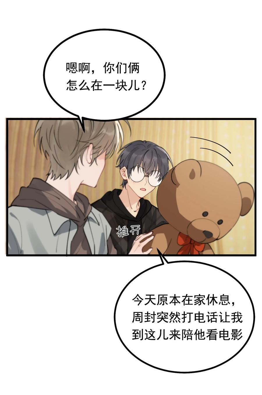《落池》049 你和程同学是在恋爱吗？ 第21页