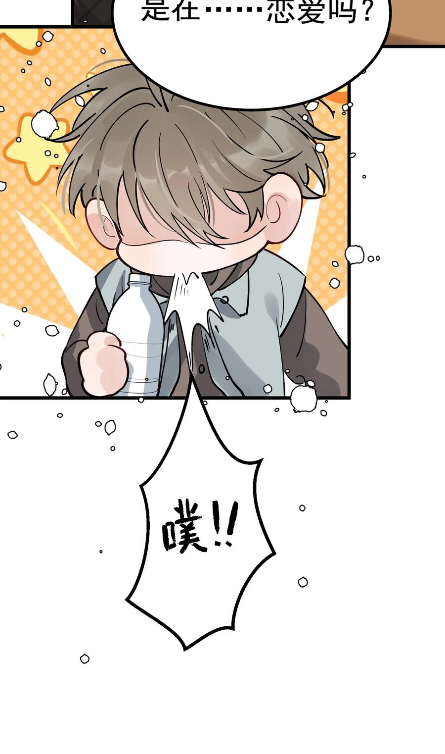 《落池》049 你和程同学是在恋爱吗？ 第27页