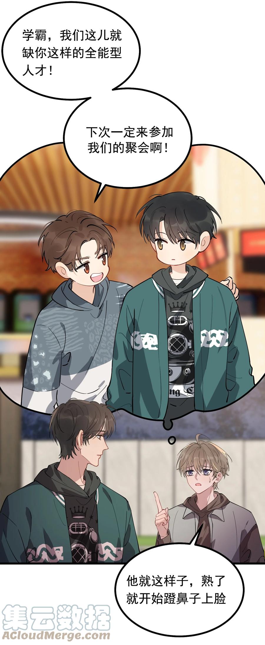 《落池》049 你和程同学是在恋爱吗？ 第46页