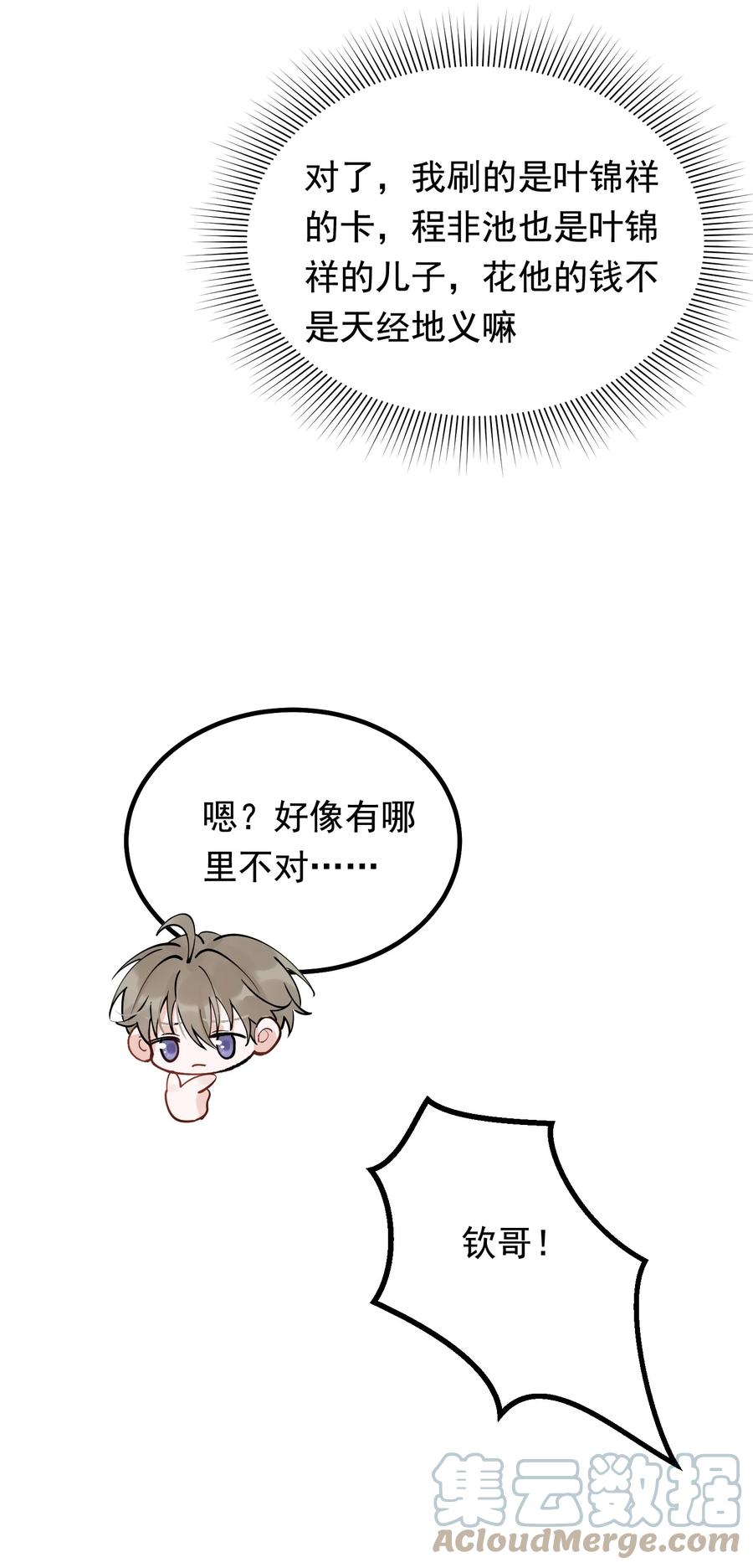 《落池》049 你和程同学是在恋爱吗？ 第13页