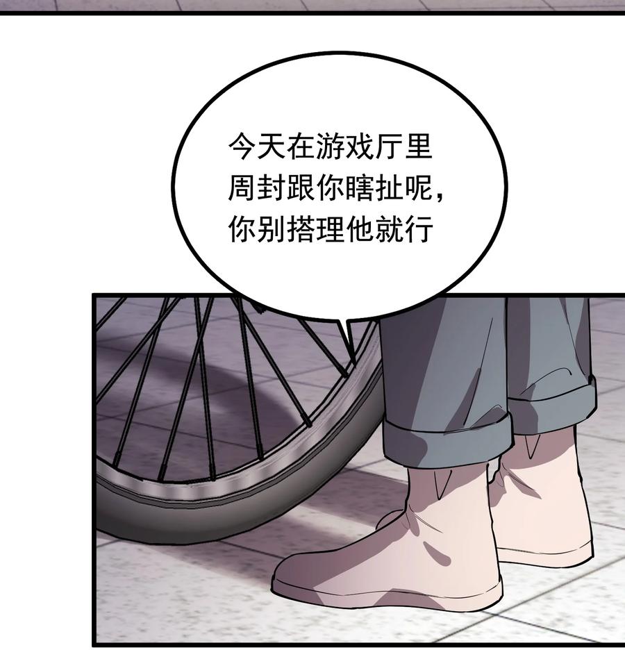 《落池》049 你和程同学是在恋爱吗？ 第45页