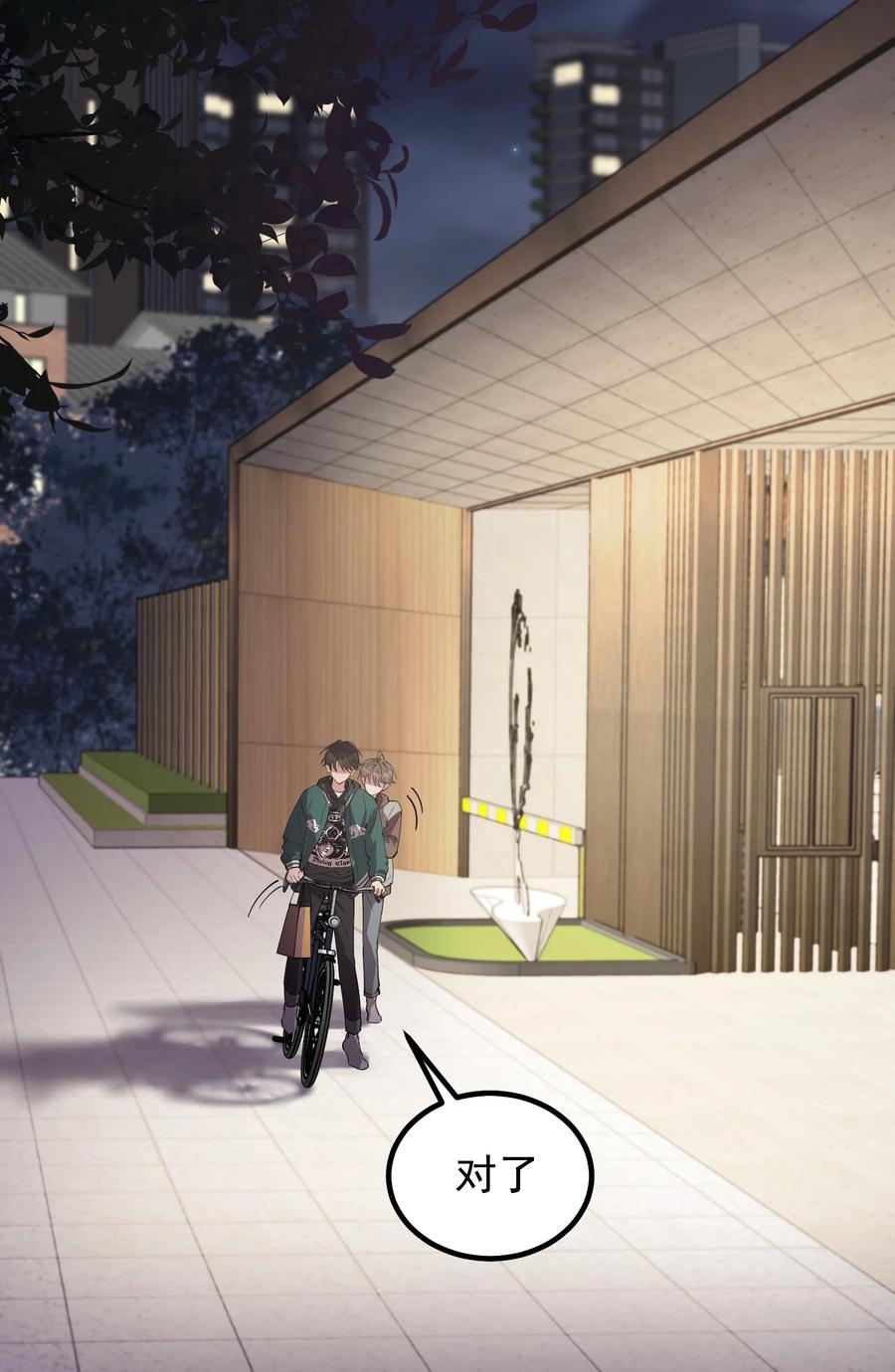 《落池》049 你和程同学是在恋爱吗？ 第44页