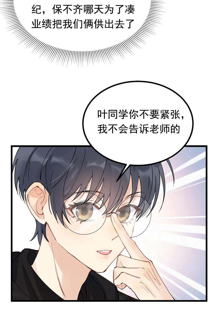 《落池》049 你和程同学是在恋爱吗？ 第29页