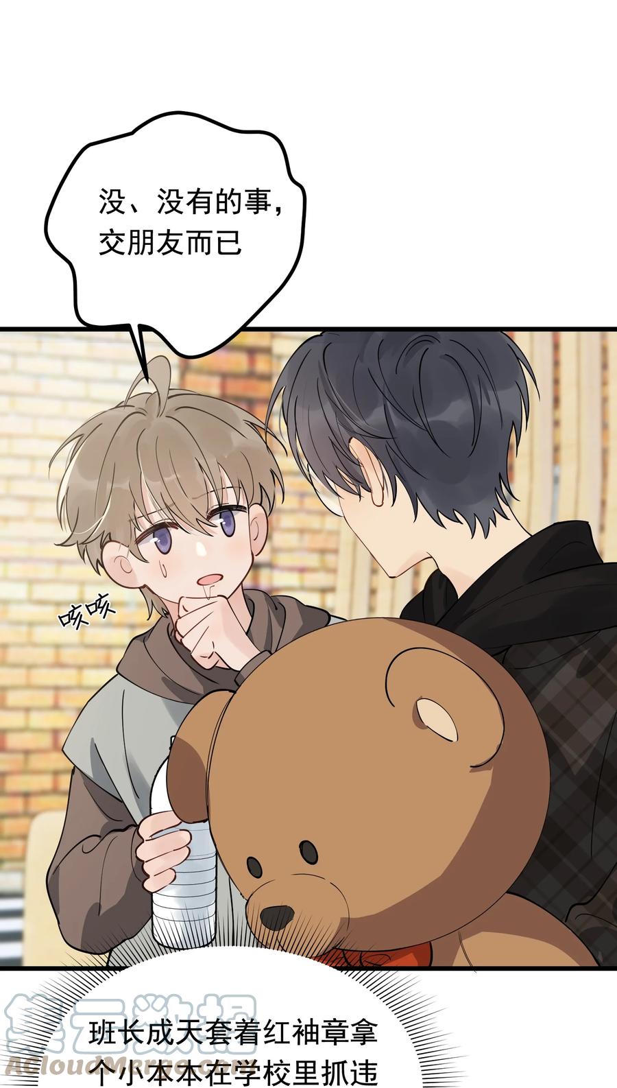 《落池》049 你和程同学是在恋爱吗？ 第28页