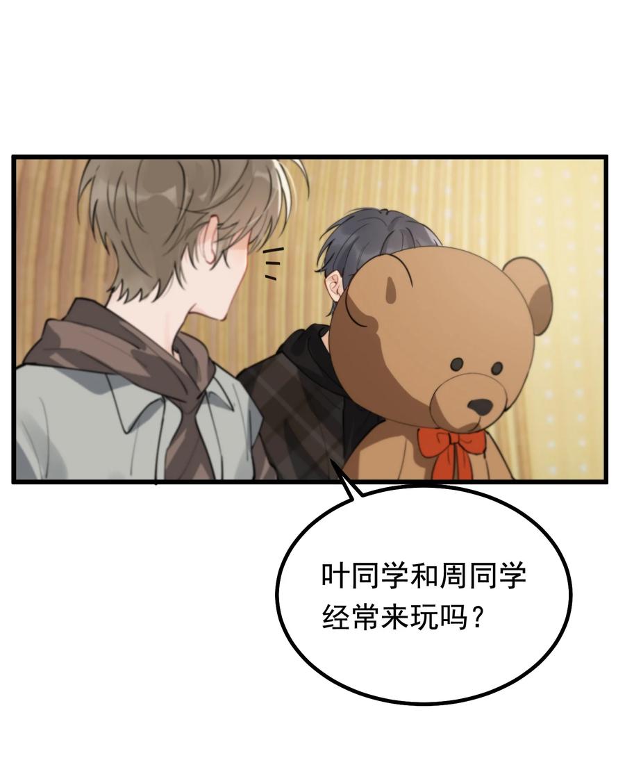《落池》049 你和程同学是在恋爱吗？ 第20页