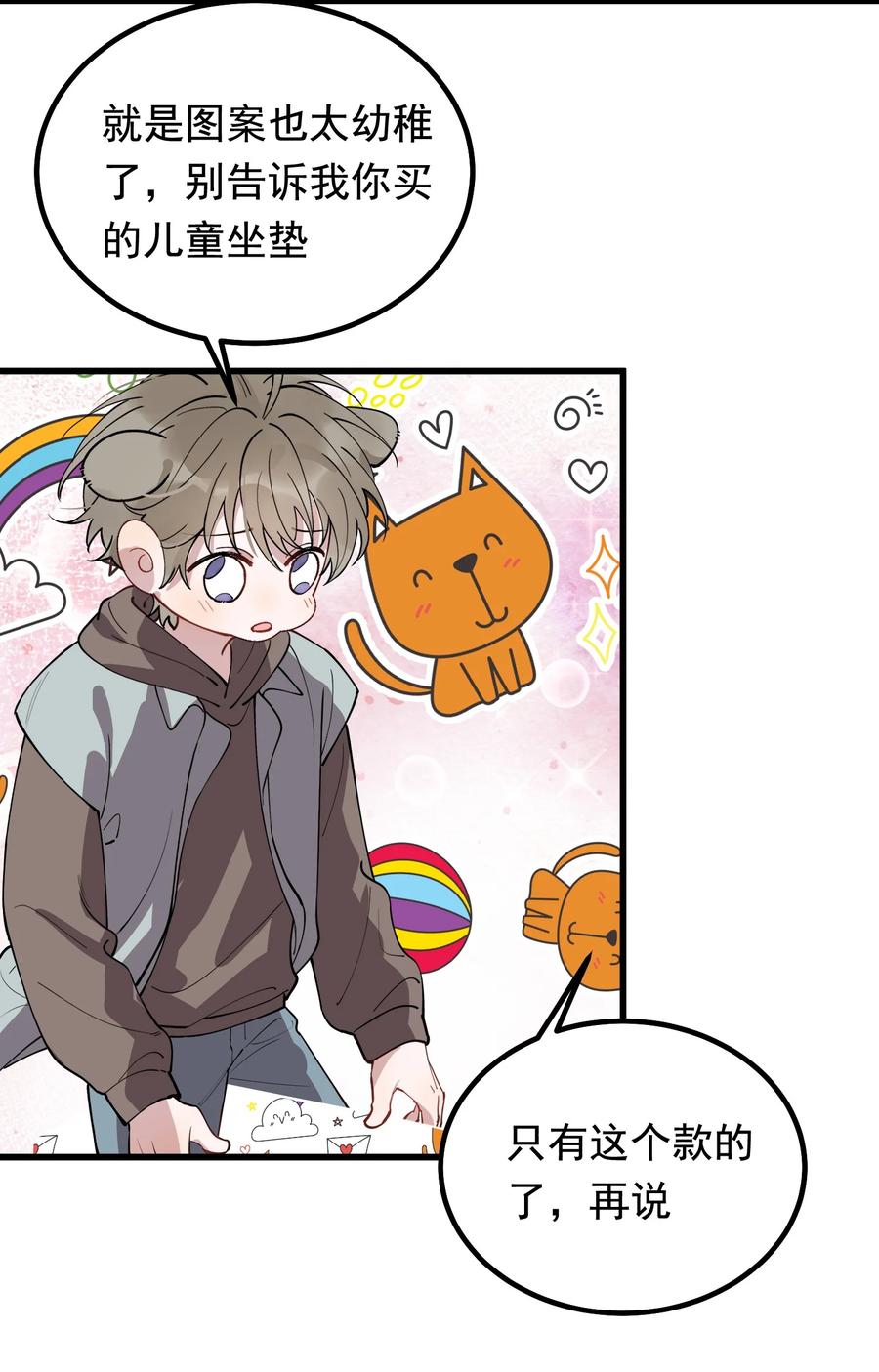 《落池》049 你和程同学是在恋爱吗？ 第35页