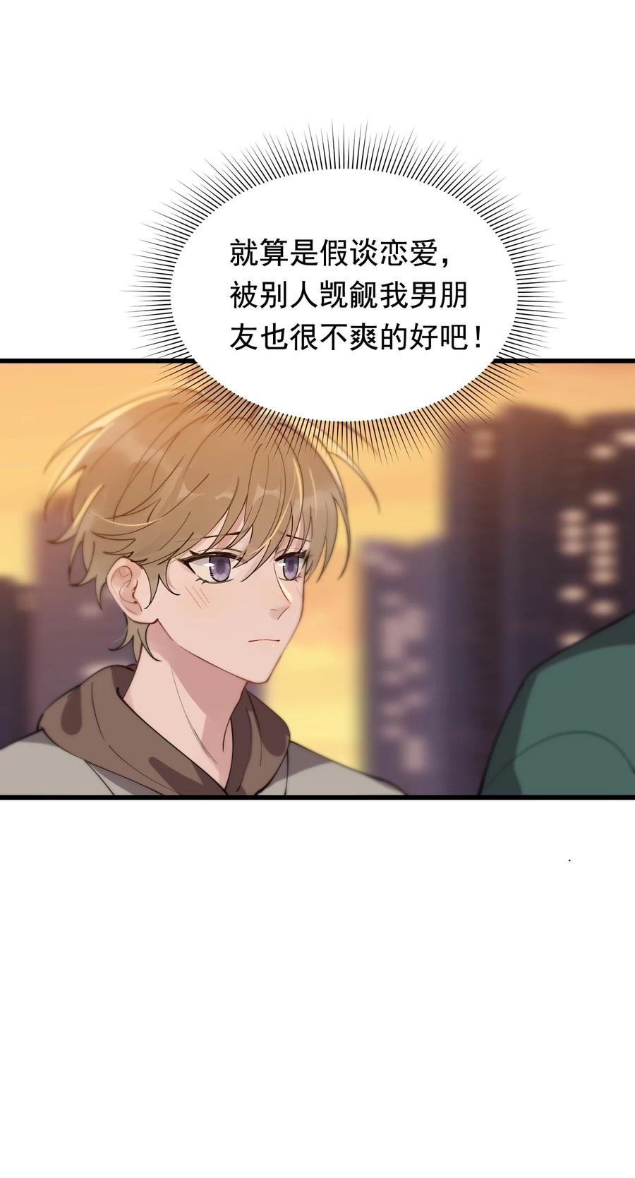 《落池》049 你和程同学是在恋爱吗？ 第42页