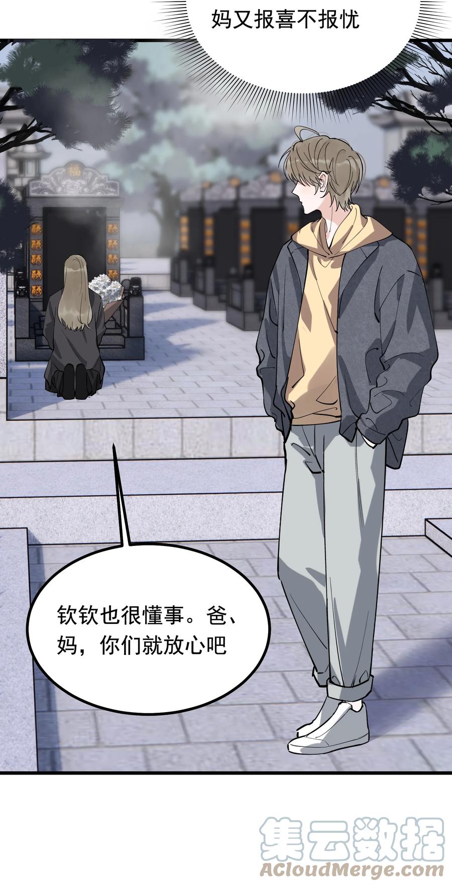 《落池》050 小家伙是在撒娇？ 第40页