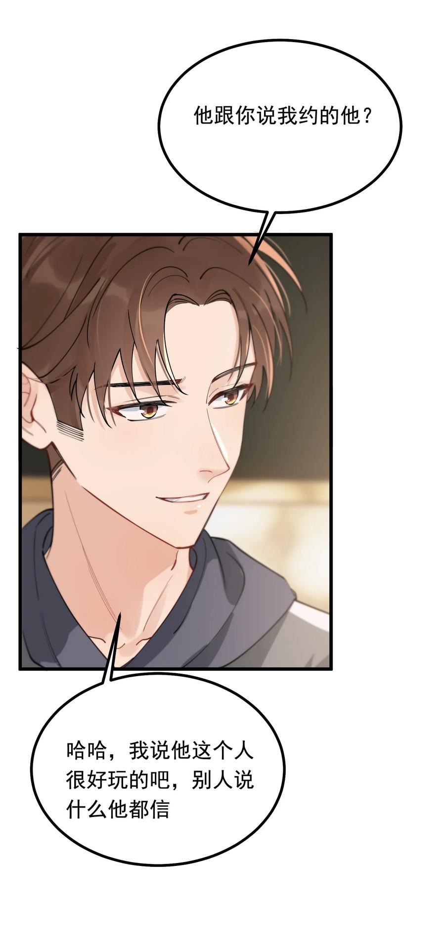 《落池》050 小家伙是在撒娇？ 第24页