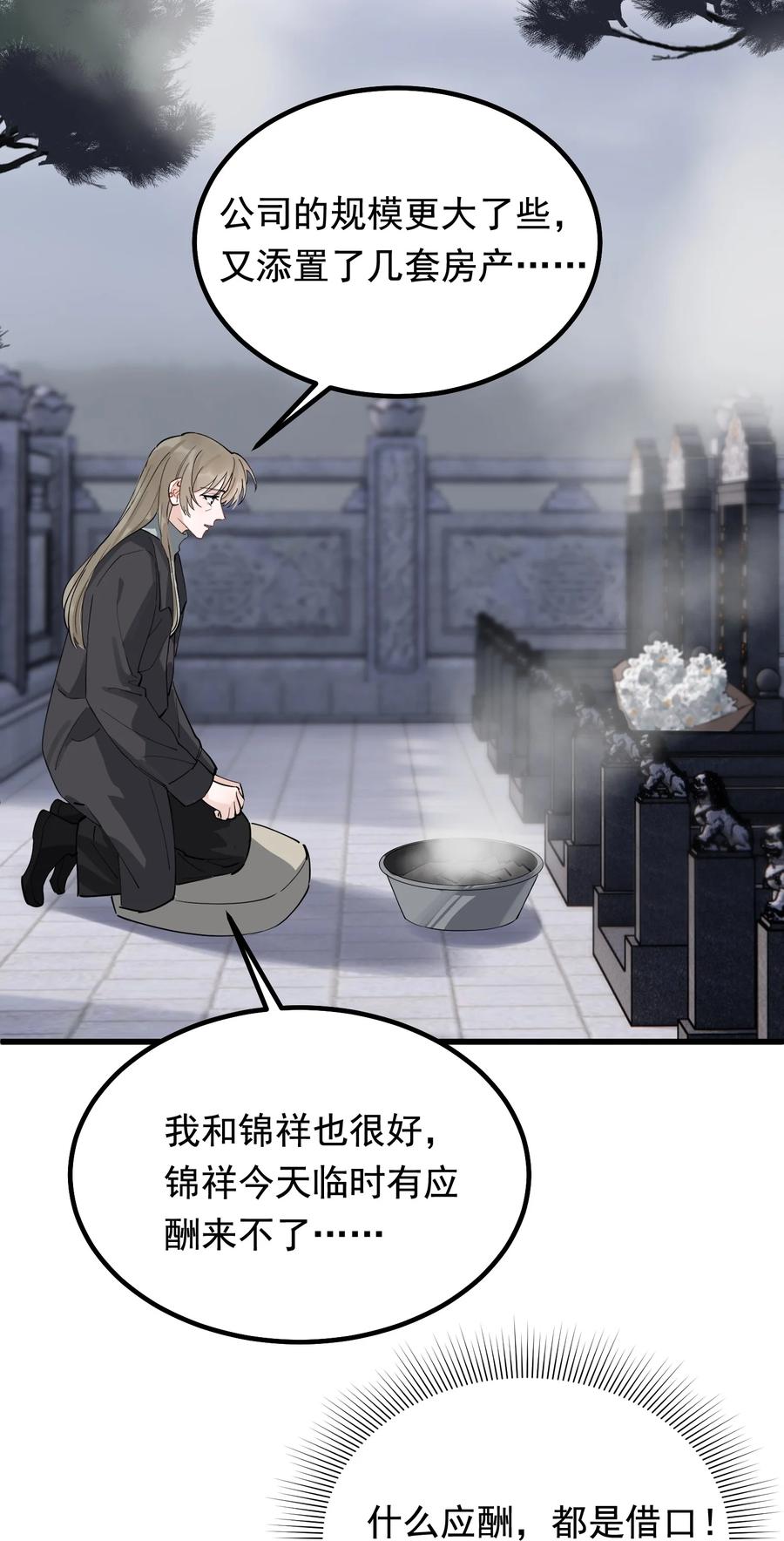 《落池》050 小家伙是在撒娇？ 第39页