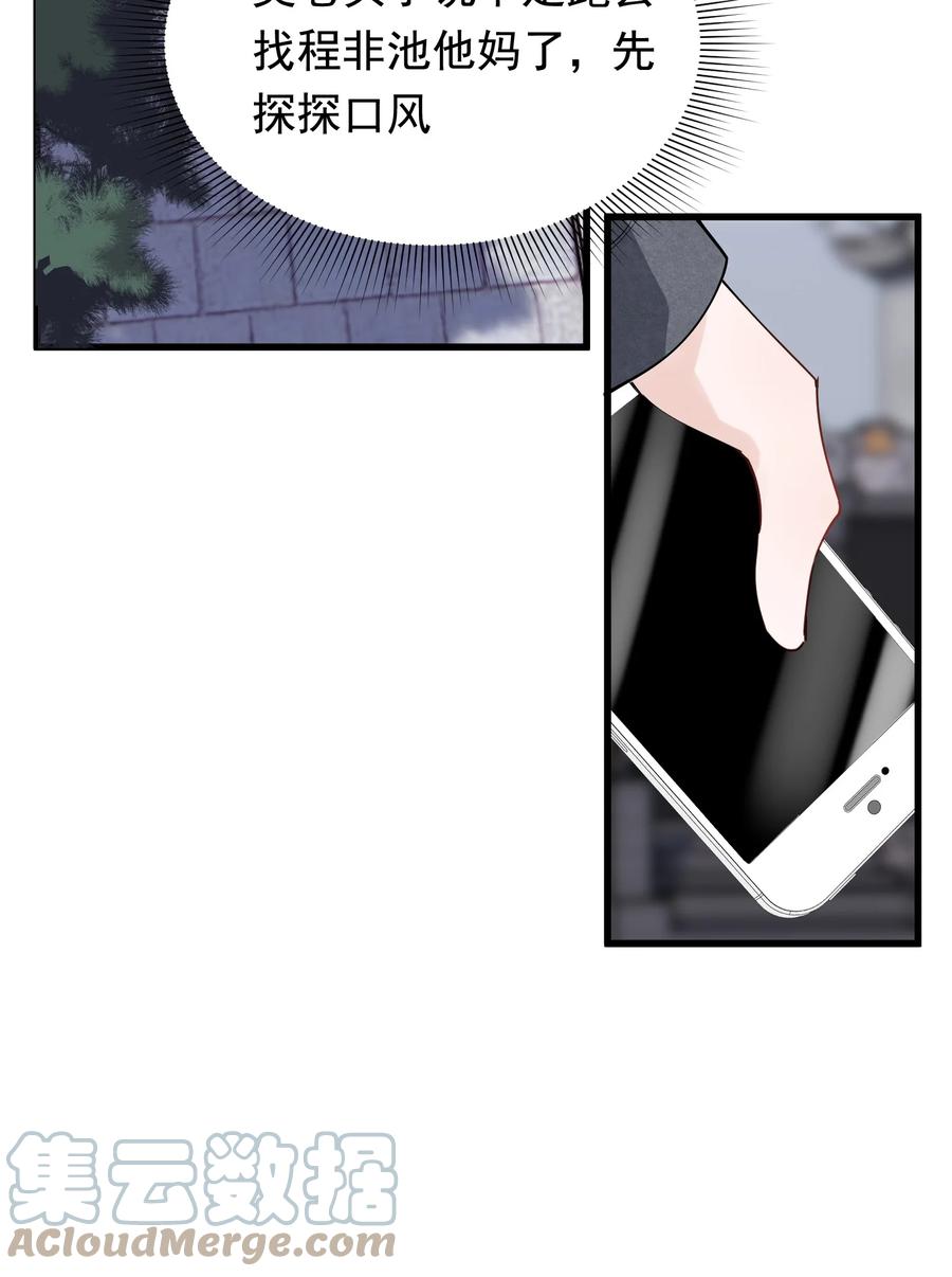 《落池》050 小家伙是在撒娇？ 第43页