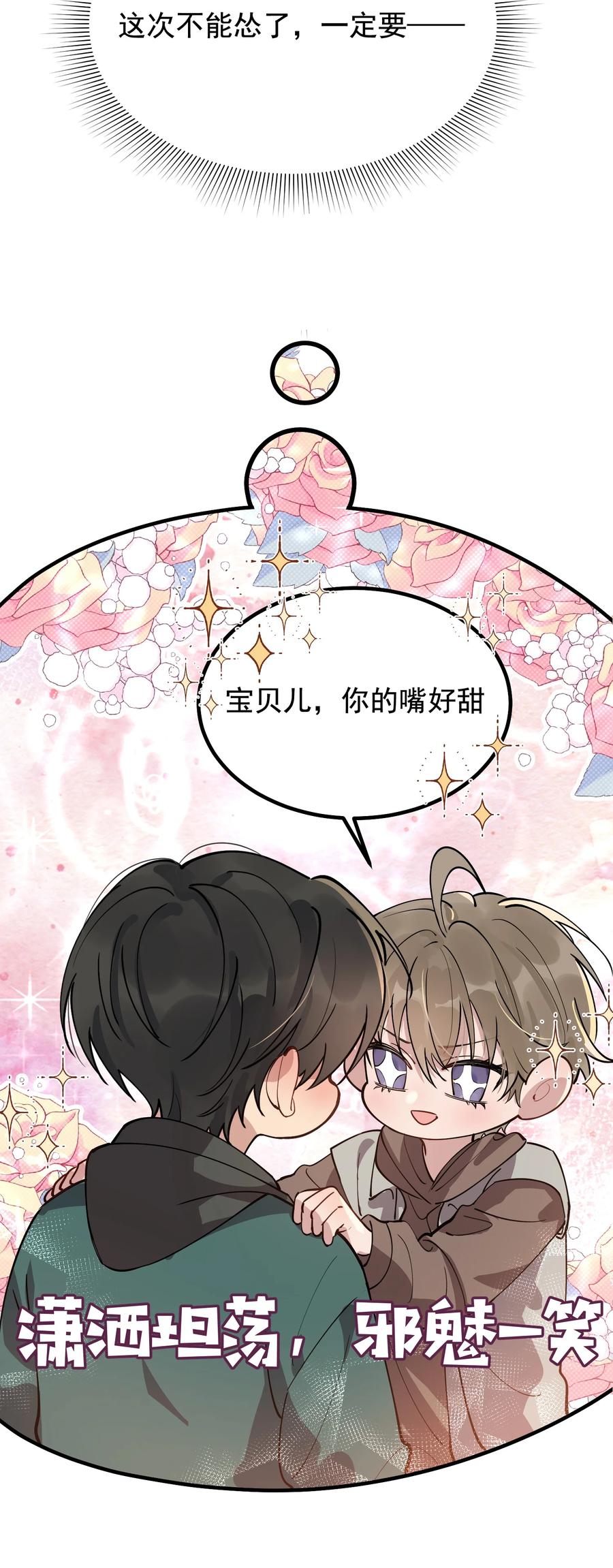 《落池》050 小家伙是在撒娇？ 第12页