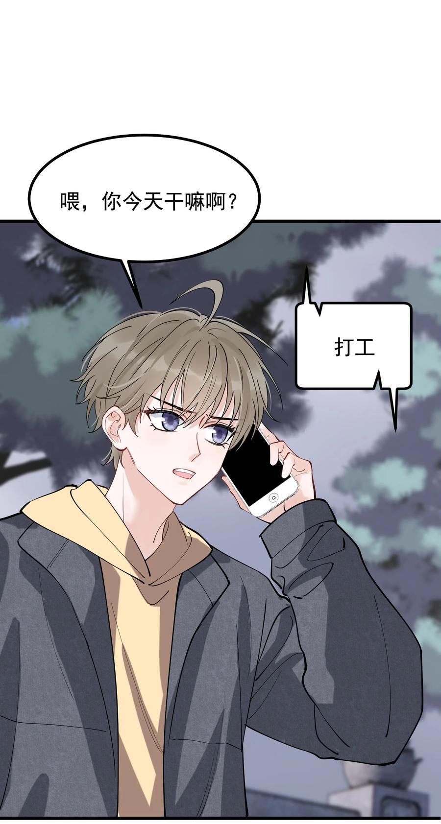 《落池》050 小家伙是在撒娇？ 第44页