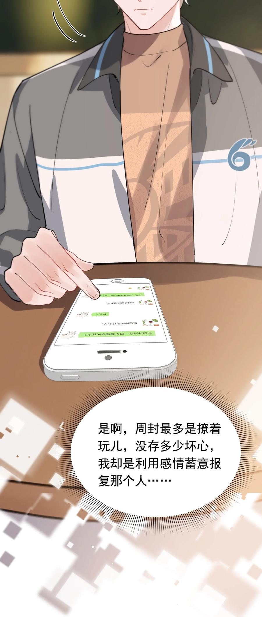 《落池》050 小家伙是在撒娇？ 第27页