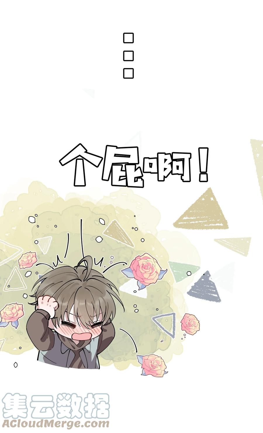《落池》050 小家伙是在撒娇？ 第13页