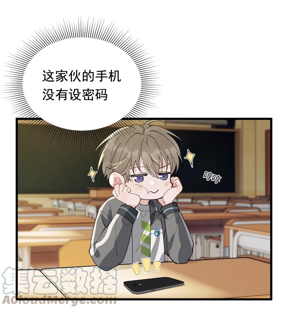 《落池》050 小家伙是在撒娇？ 第31页