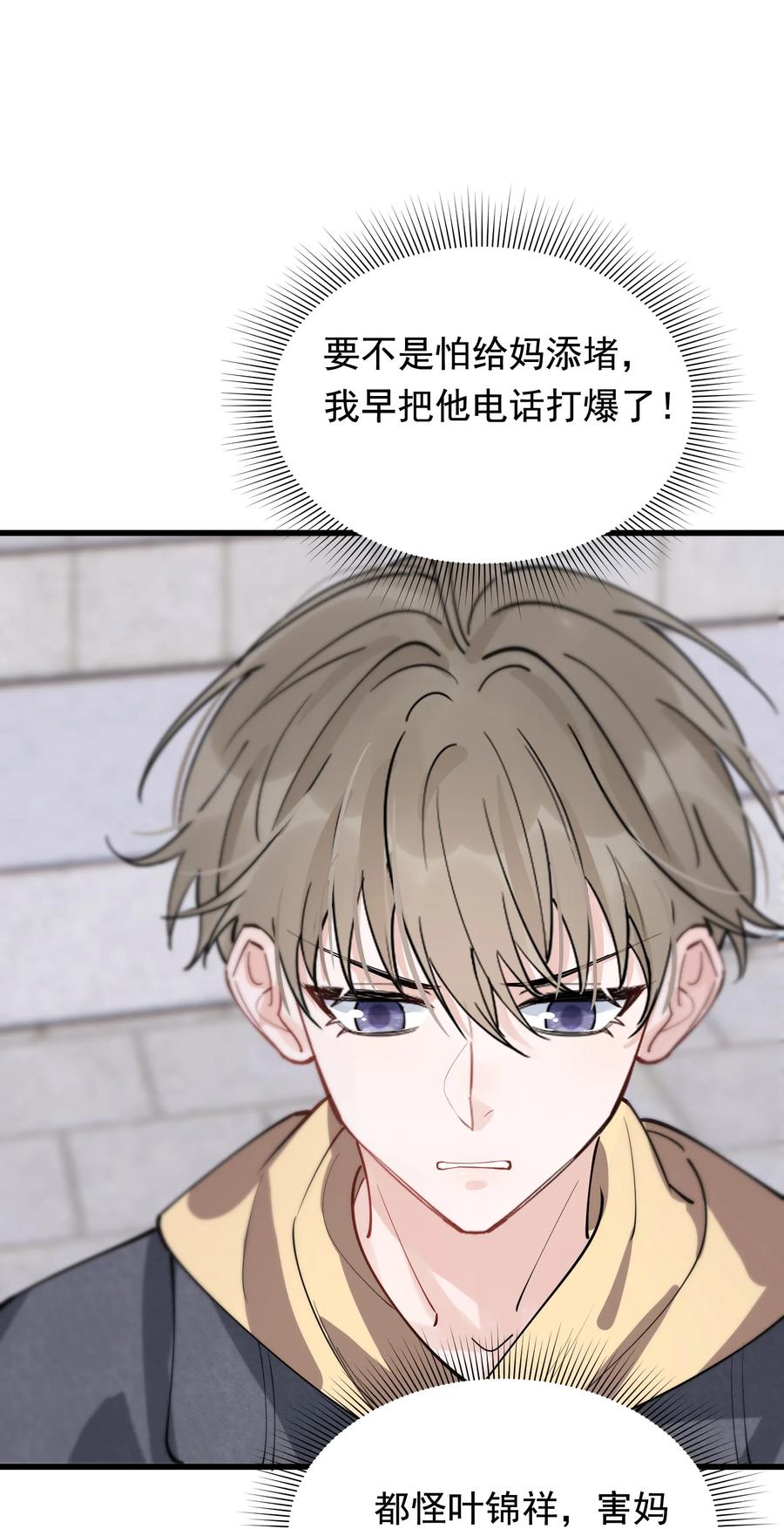 《落池》050 小家伙是在撒娇？ 第41页