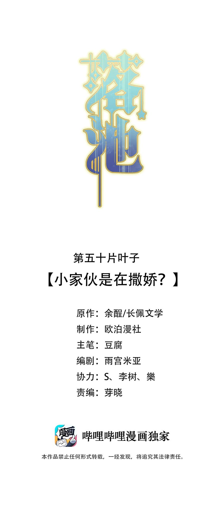 《落池》050 小家伙是在撒娇？ 第2页