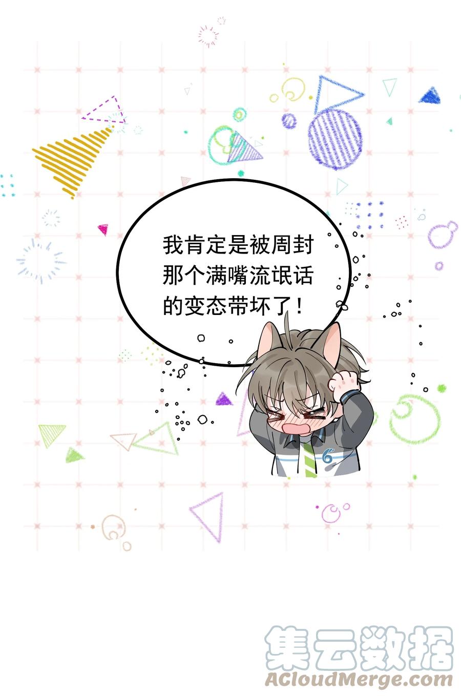 《落池》050 小家伙是在撒娇？ 第37页