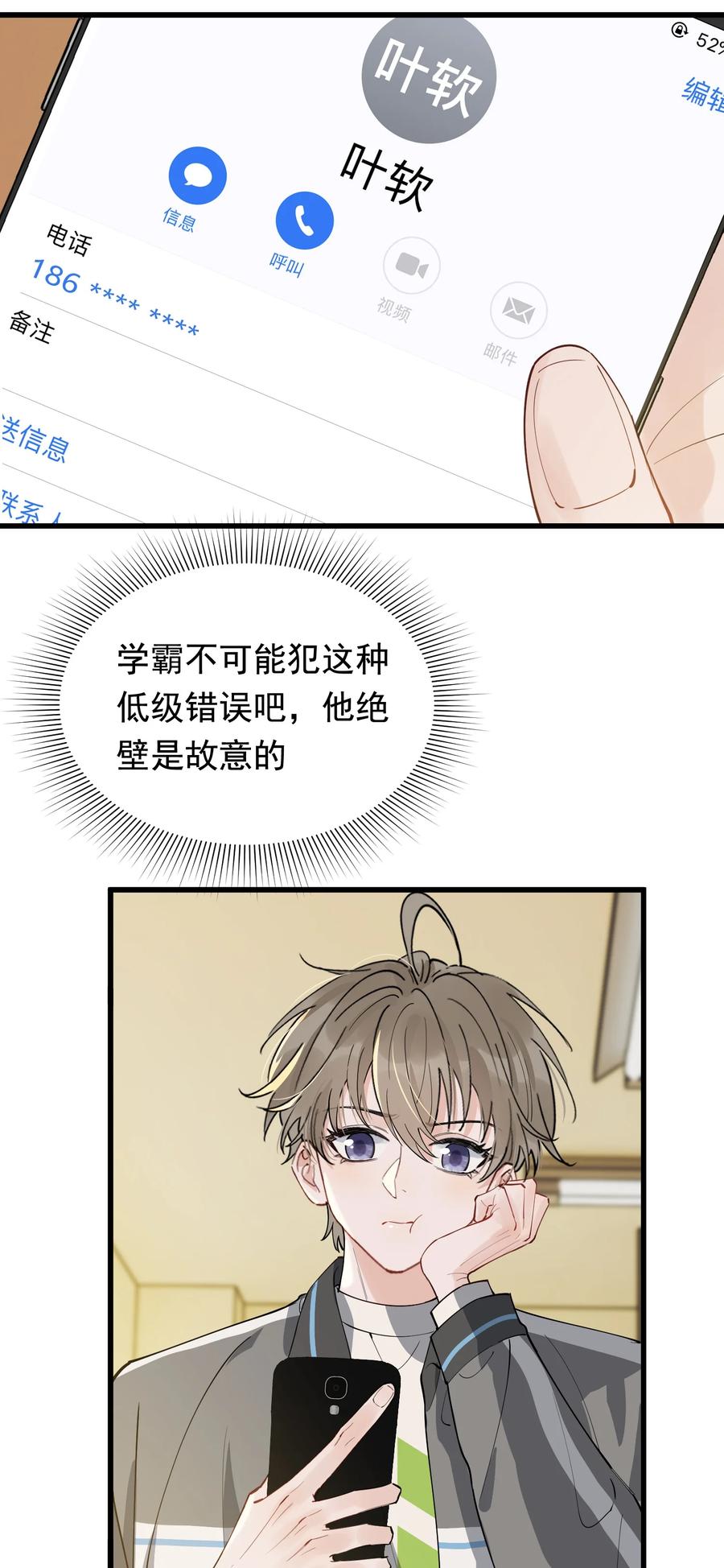 《落池》050 小家伙是在撒娇？ 第35页