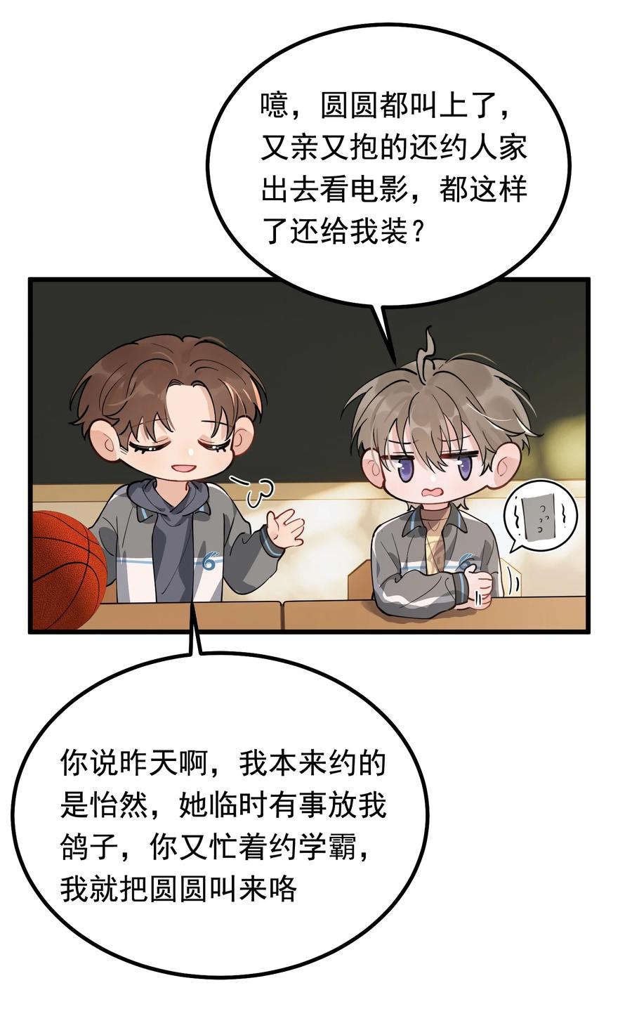 《落池》050 小家伙是在撒娇？ 第23页