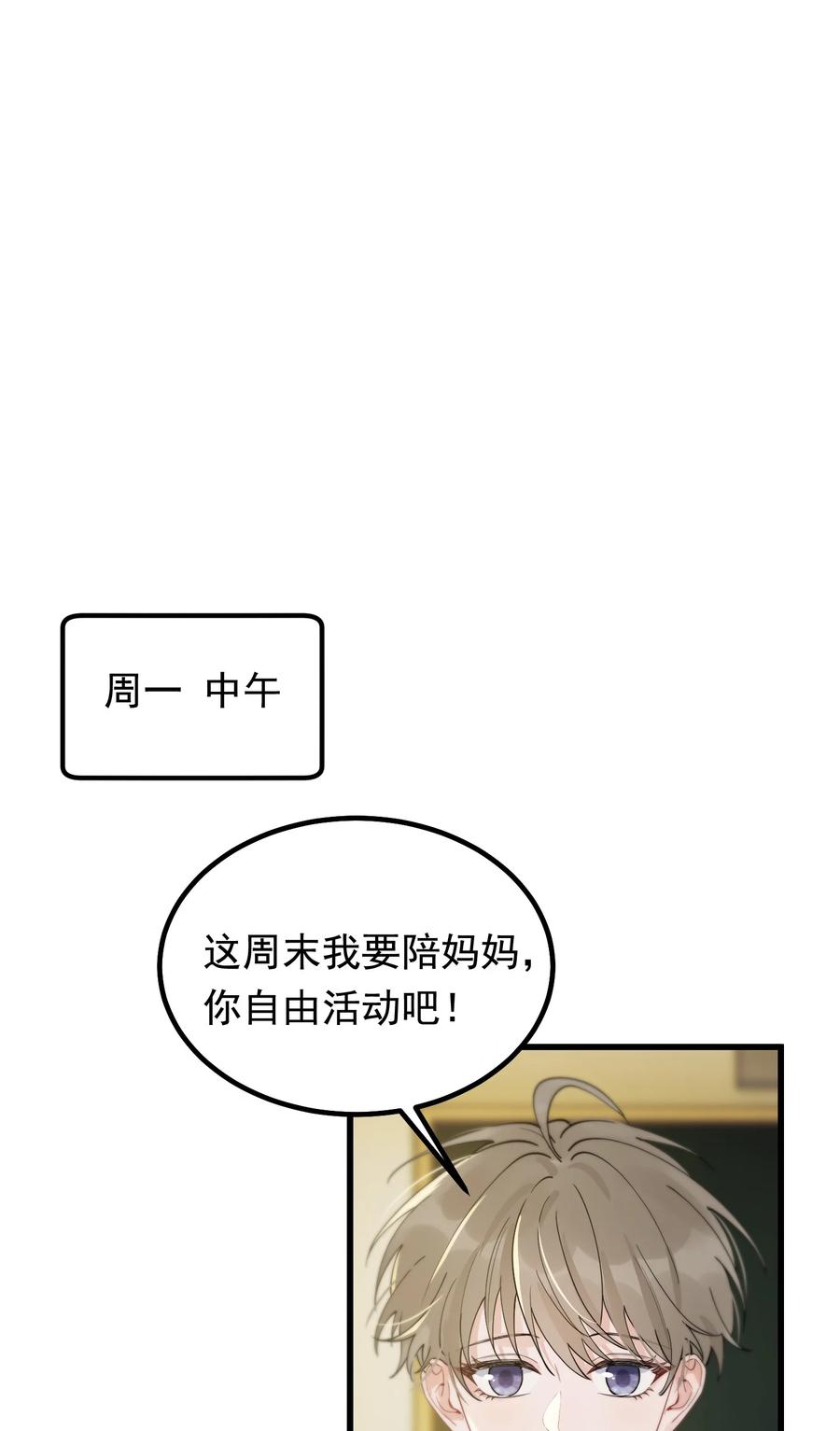 《落池》050 小家伙是在撒娇？ 第29页