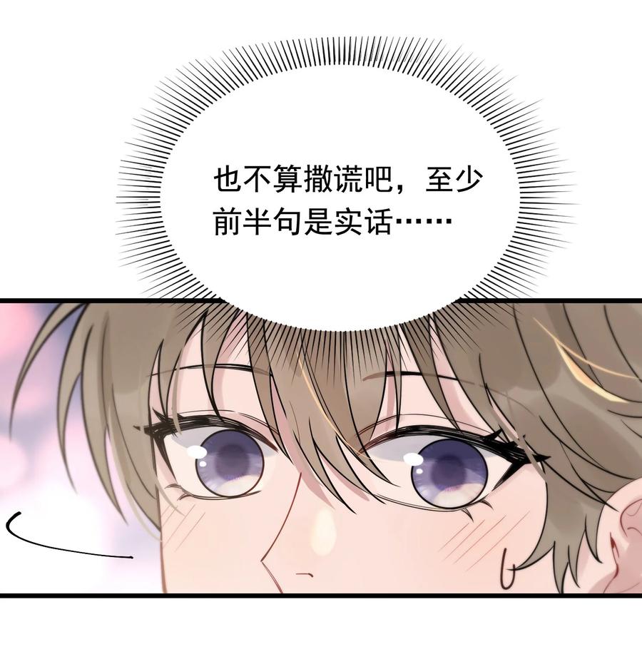 《落池》050 小家伙是在撒娇？ 第3页
