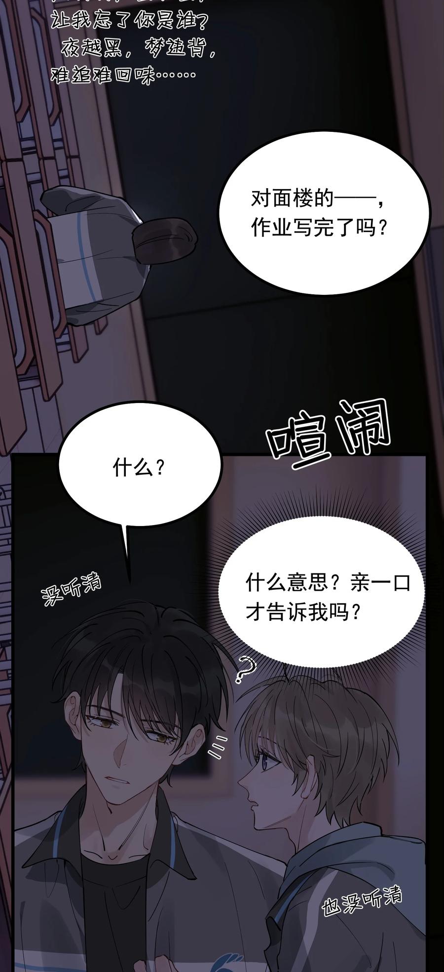 《落池》051 我哪里软？ 第32页