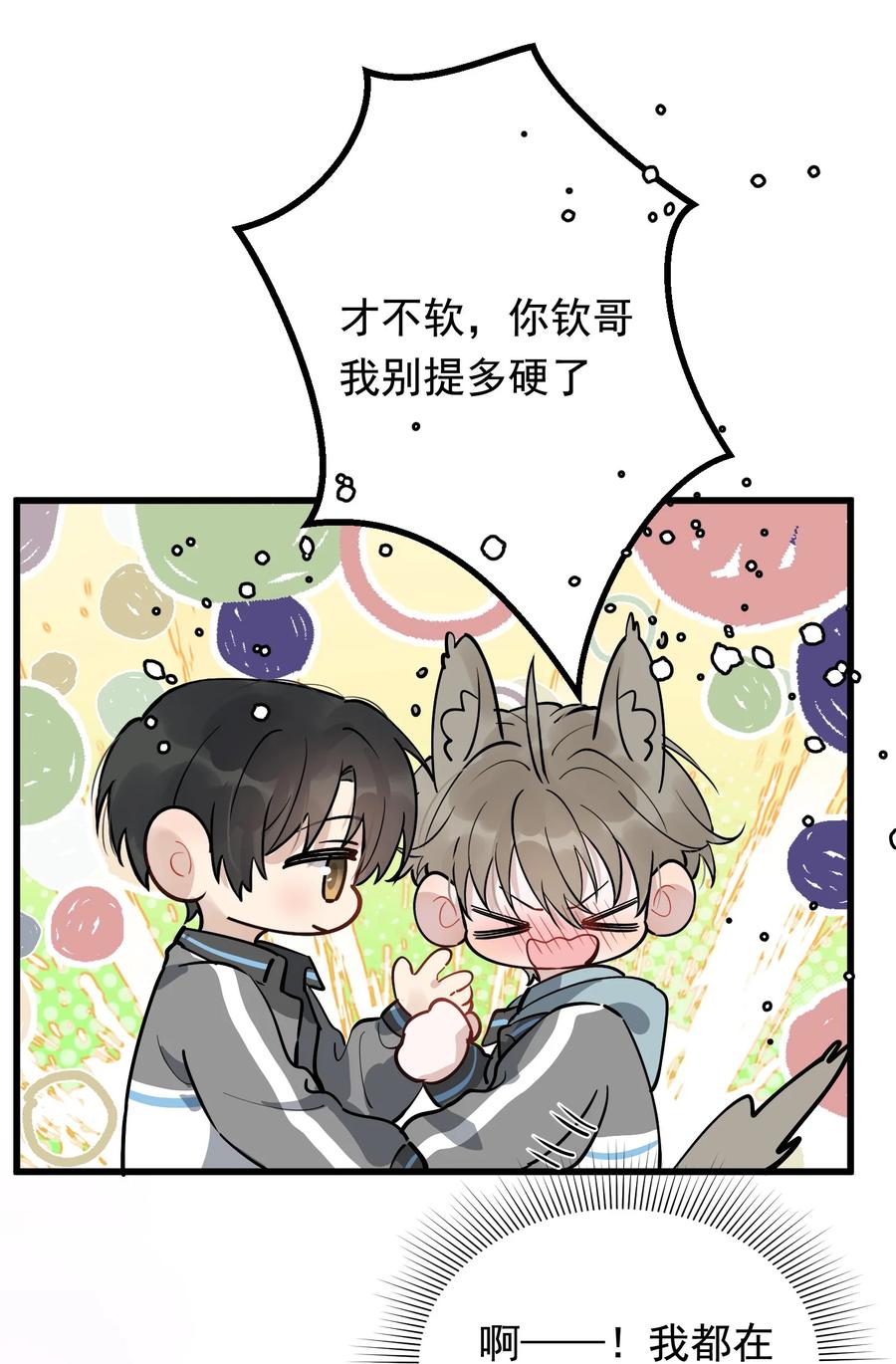《落池》051 我哪里软？ 第39页