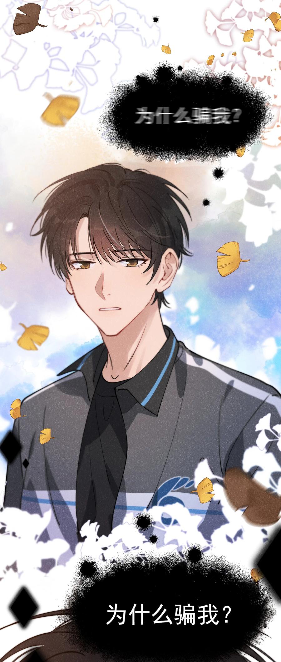 《落池》051 我哪里软？ 第21页