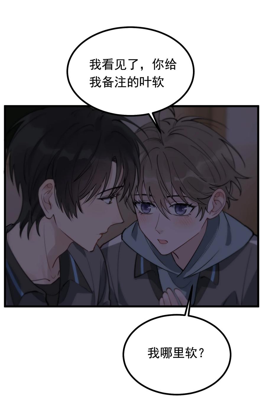 《落池》051 我哪里软？ 第36页
