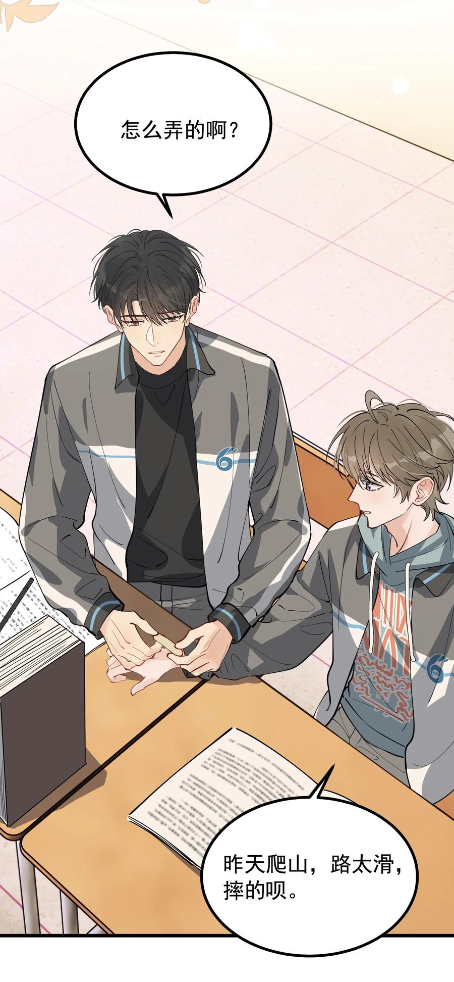 《落池》051 我哪里软？ 第11页