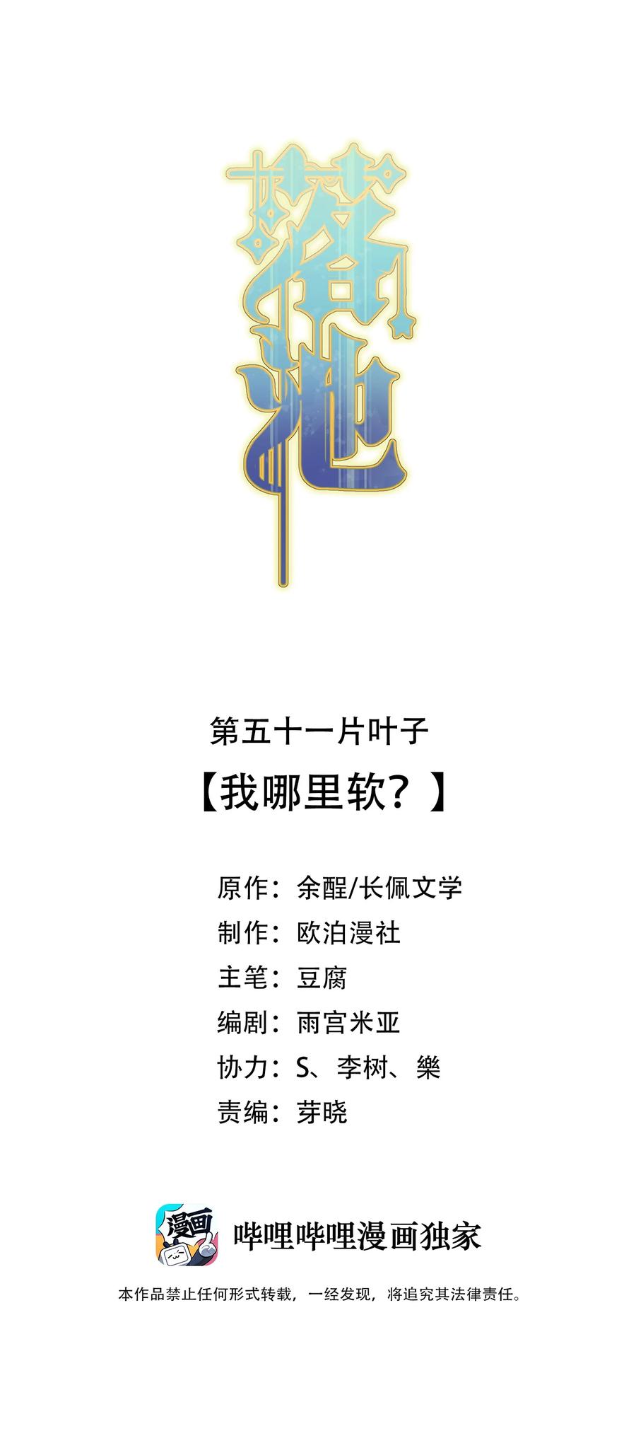《落池》051 我哪里软？ 第2页