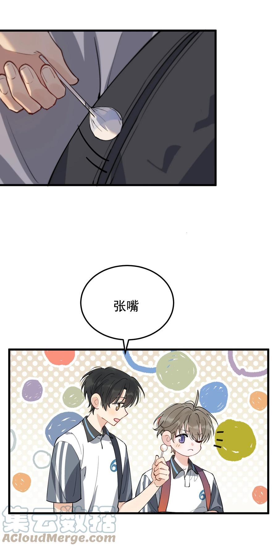 《落池》052 我才不是馋他 第41页