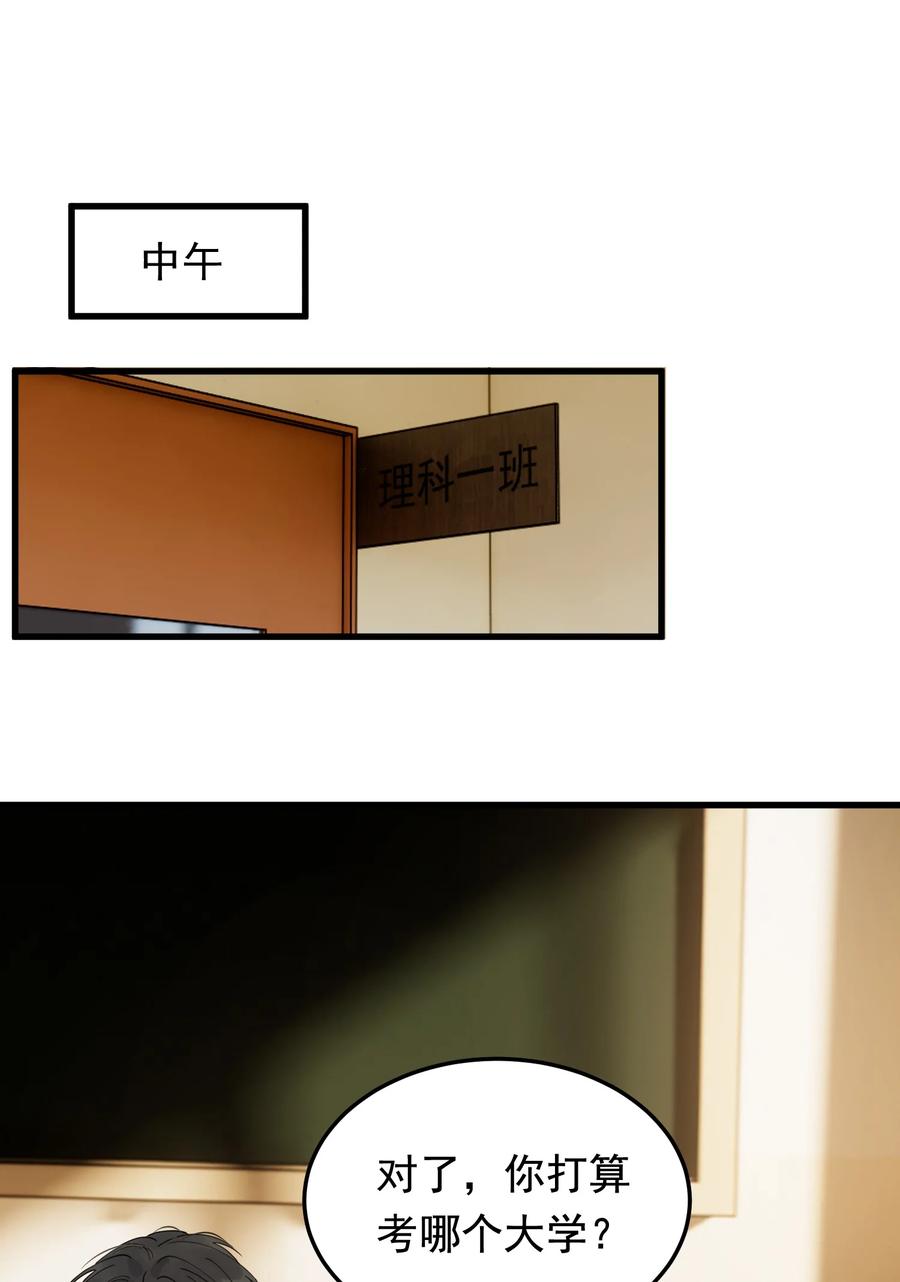 《落池》052 我才不是馋他 第22页