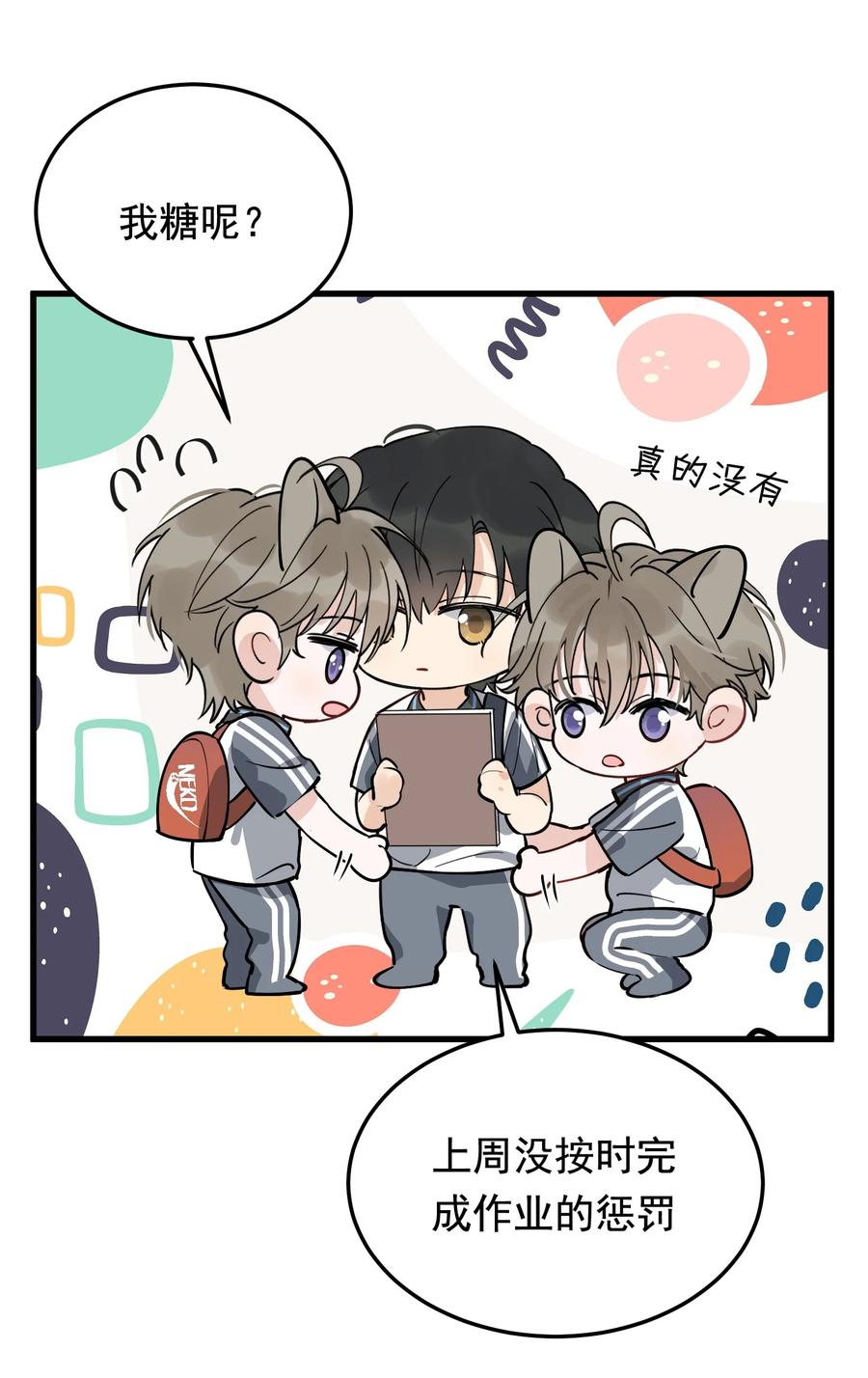 《落池》052 我才不是馋他 第34页