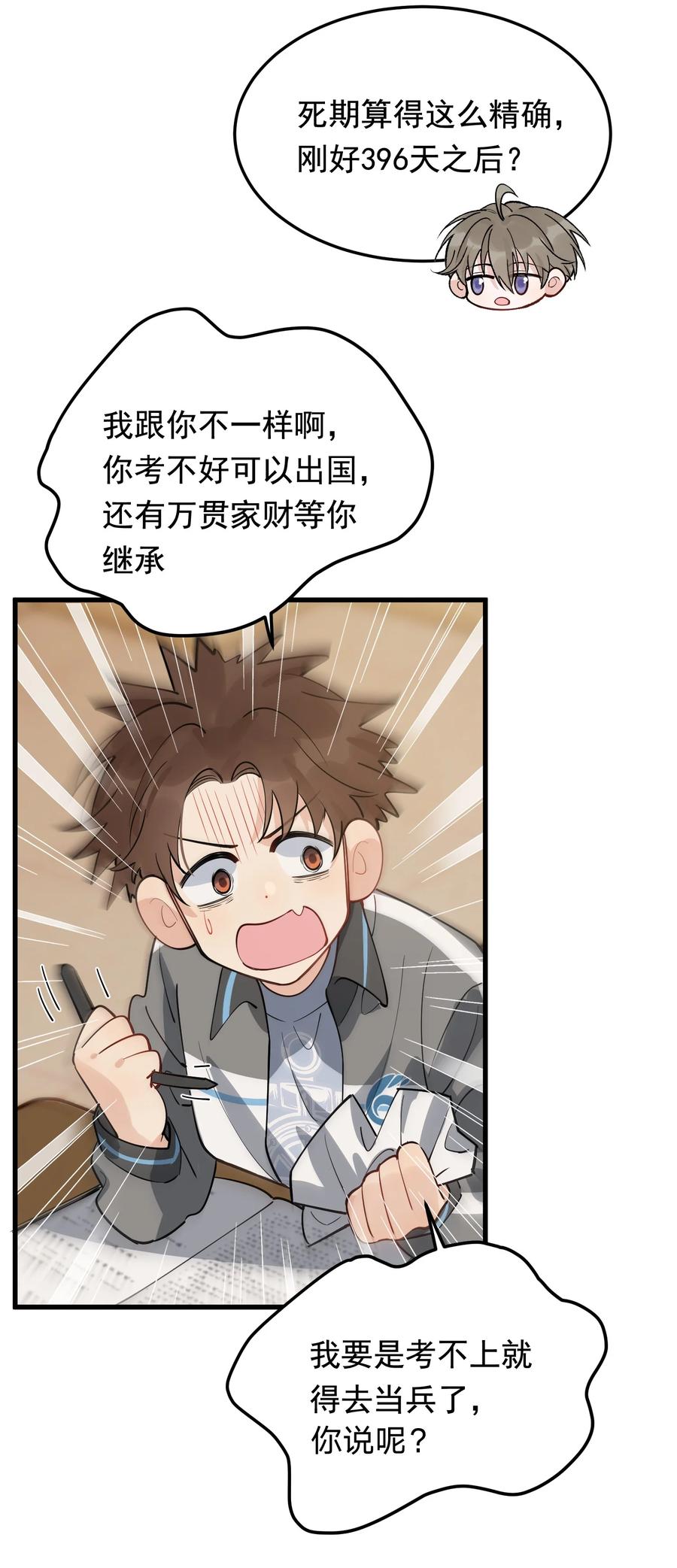 《落池》052 我才不是馋他 第20页