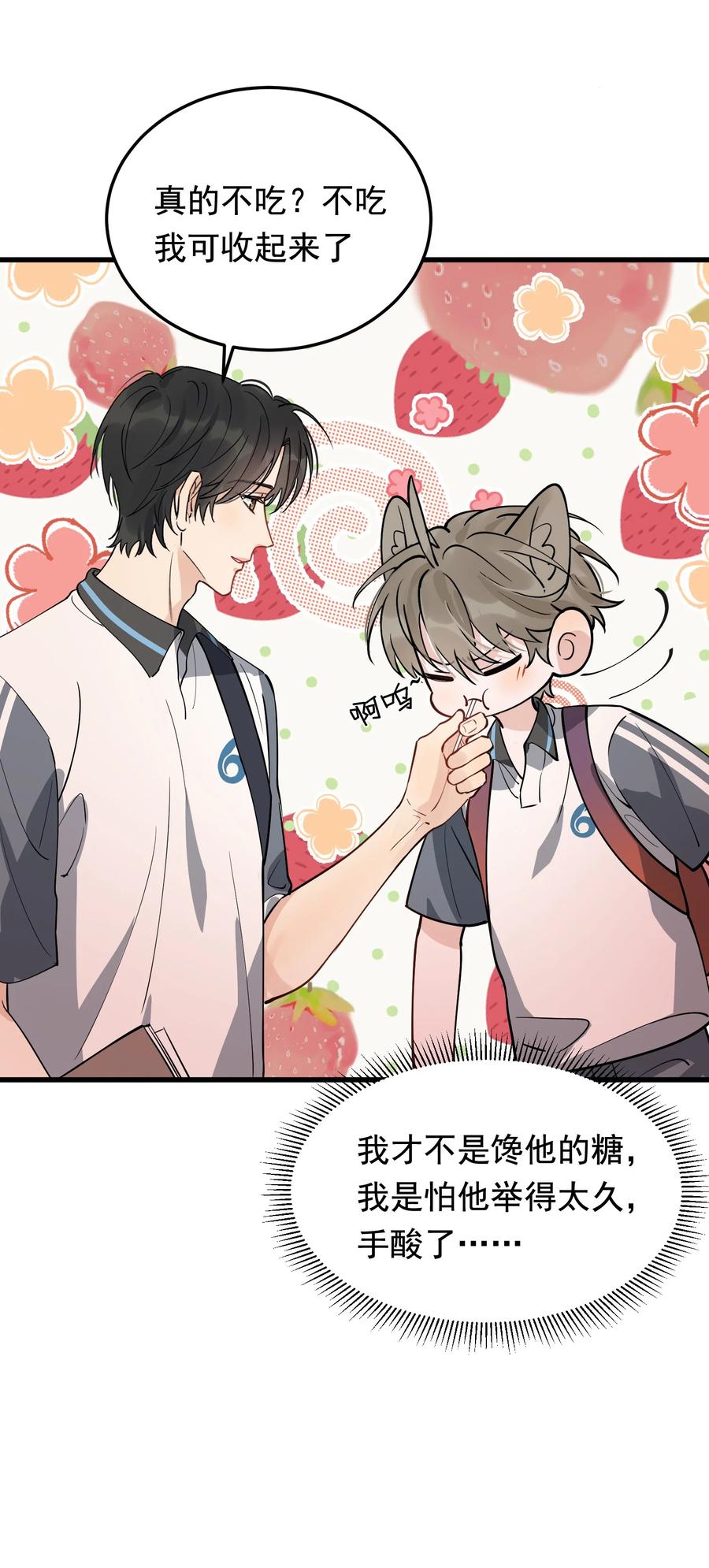 《落池》052 我才不是馋他 第42页