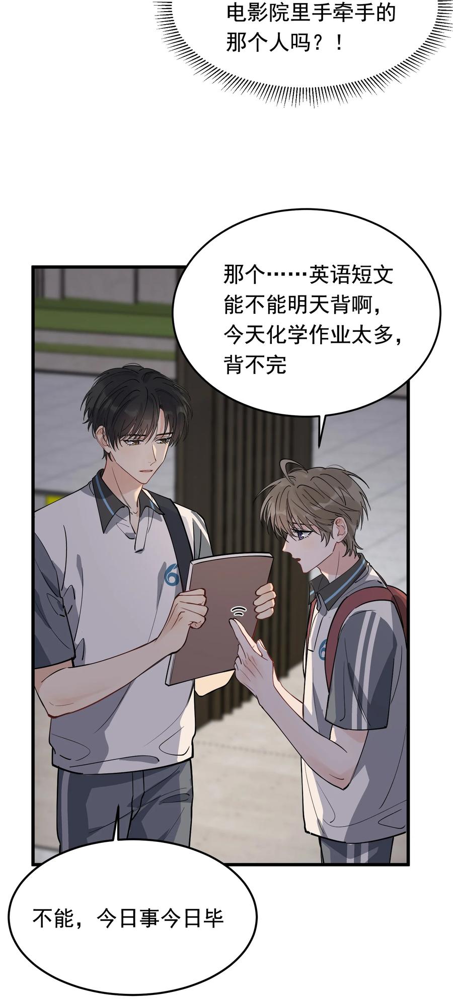 《落池》052 我才不是馋他 第36页