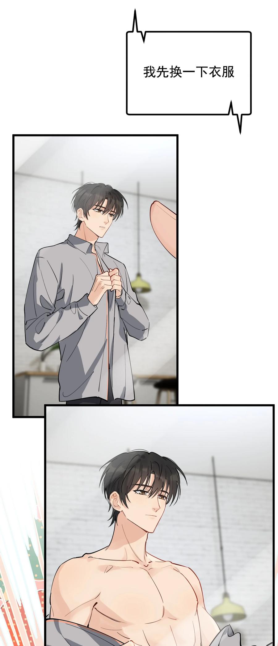 《落池》052 我才不是馋他 第10页