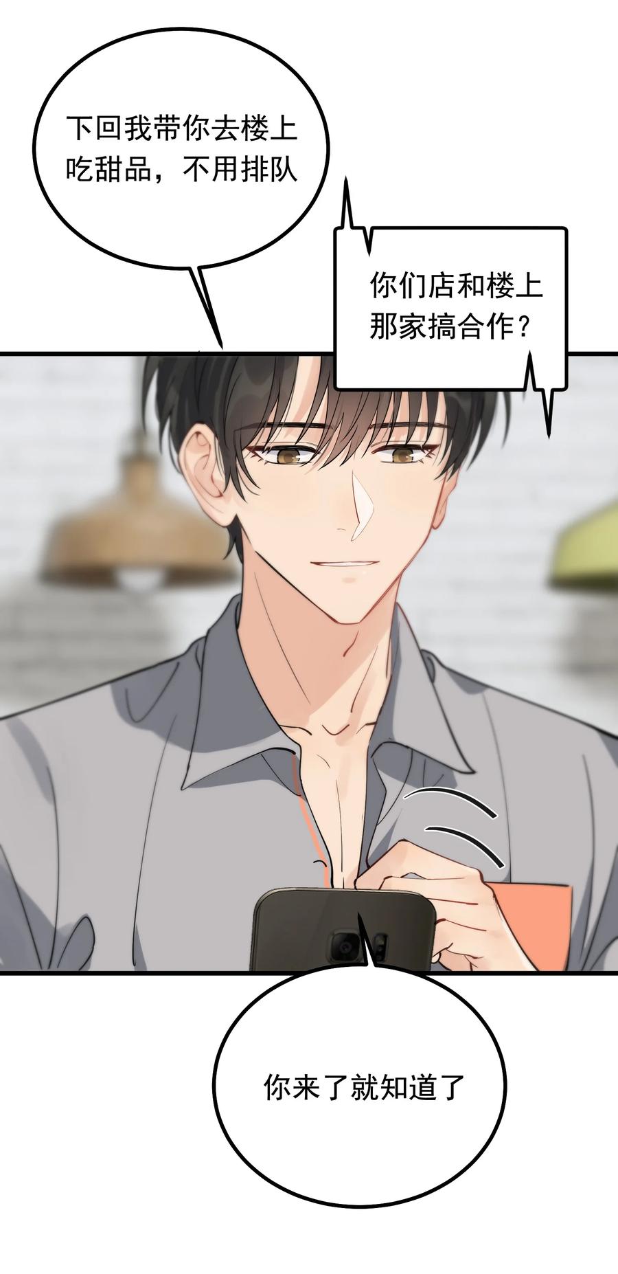《落池》052 我才不是馋他 第8页