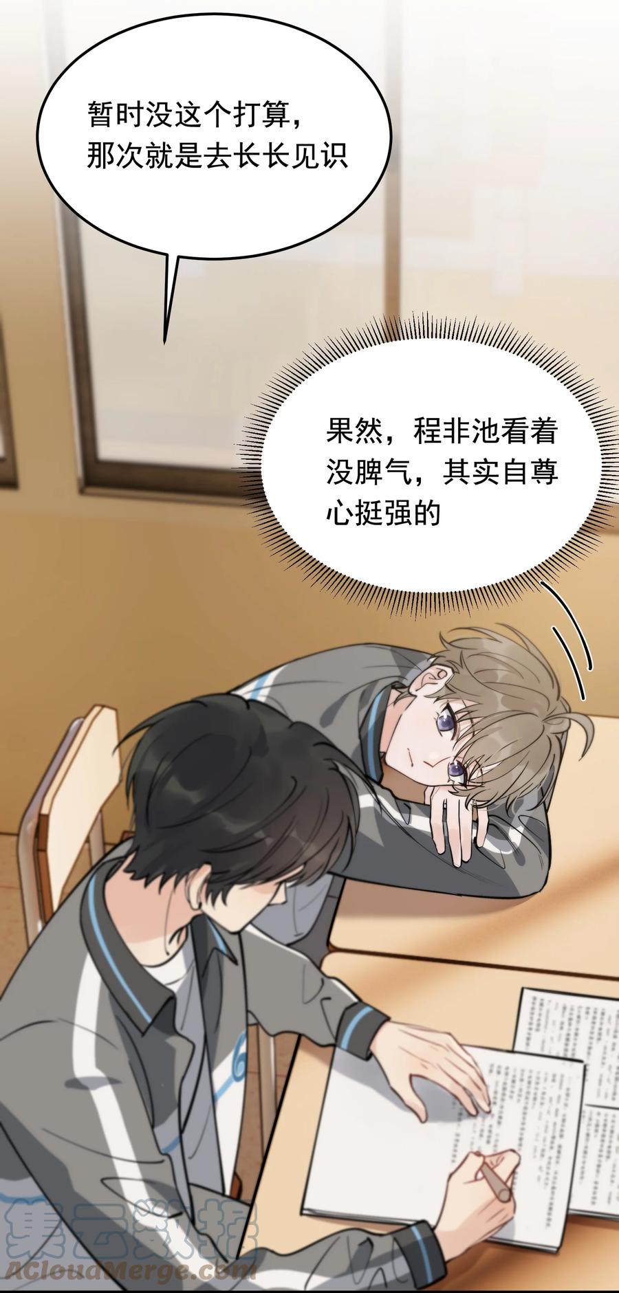 《落池》052 我才不是馋他 第25页