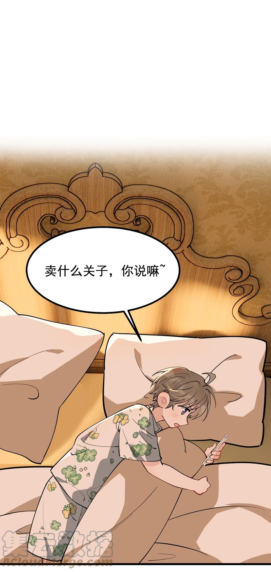 《落池》052 我才不是馋他 第9页
