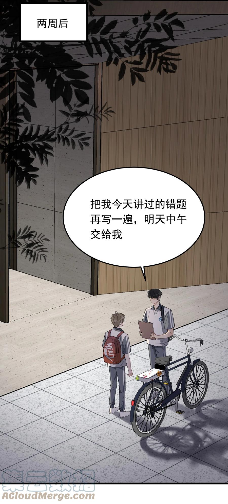 《落池》052 我才不是馋他 第33页