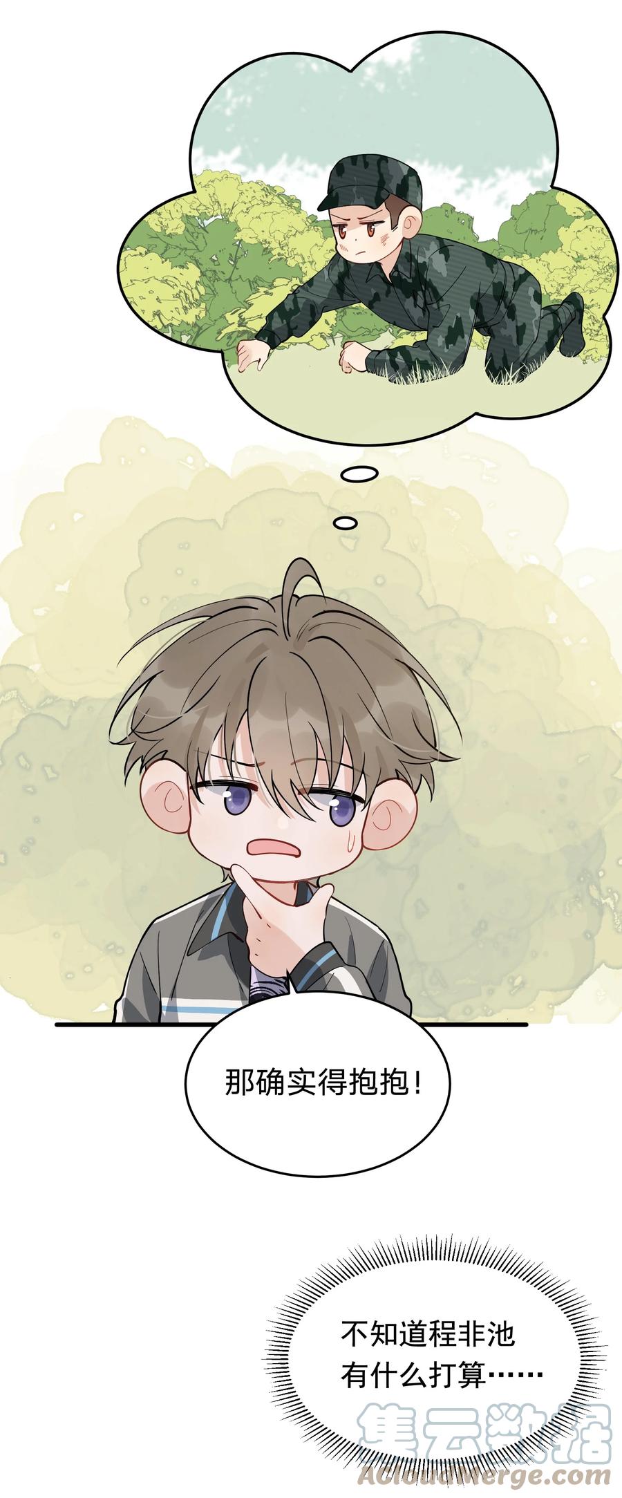 《落池》052 我才不是馋他 第21页